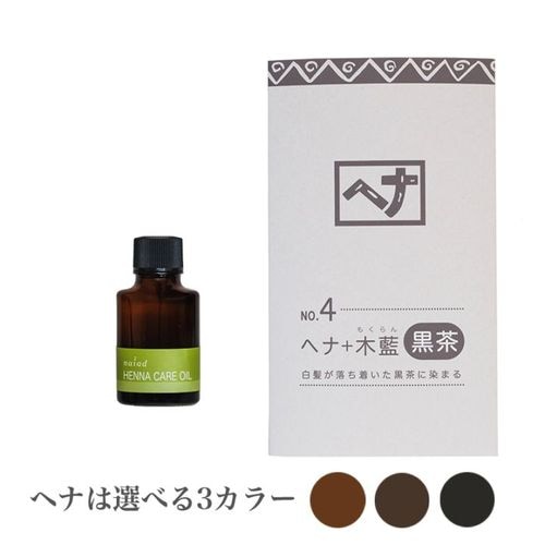 ヘナ＋オイルお試しセット【メール便】 | すべての商品 | naiad ONLINE