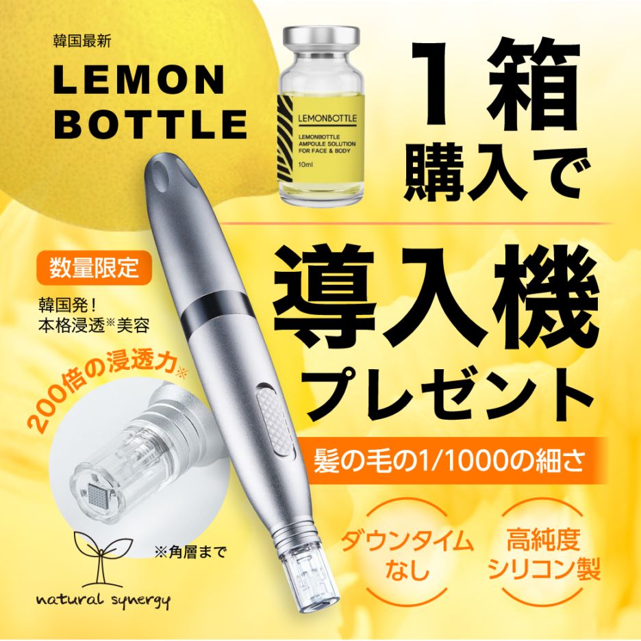 完売【数量限定・導入機プレゼント】レモンボトル（10ml×5本）の卸