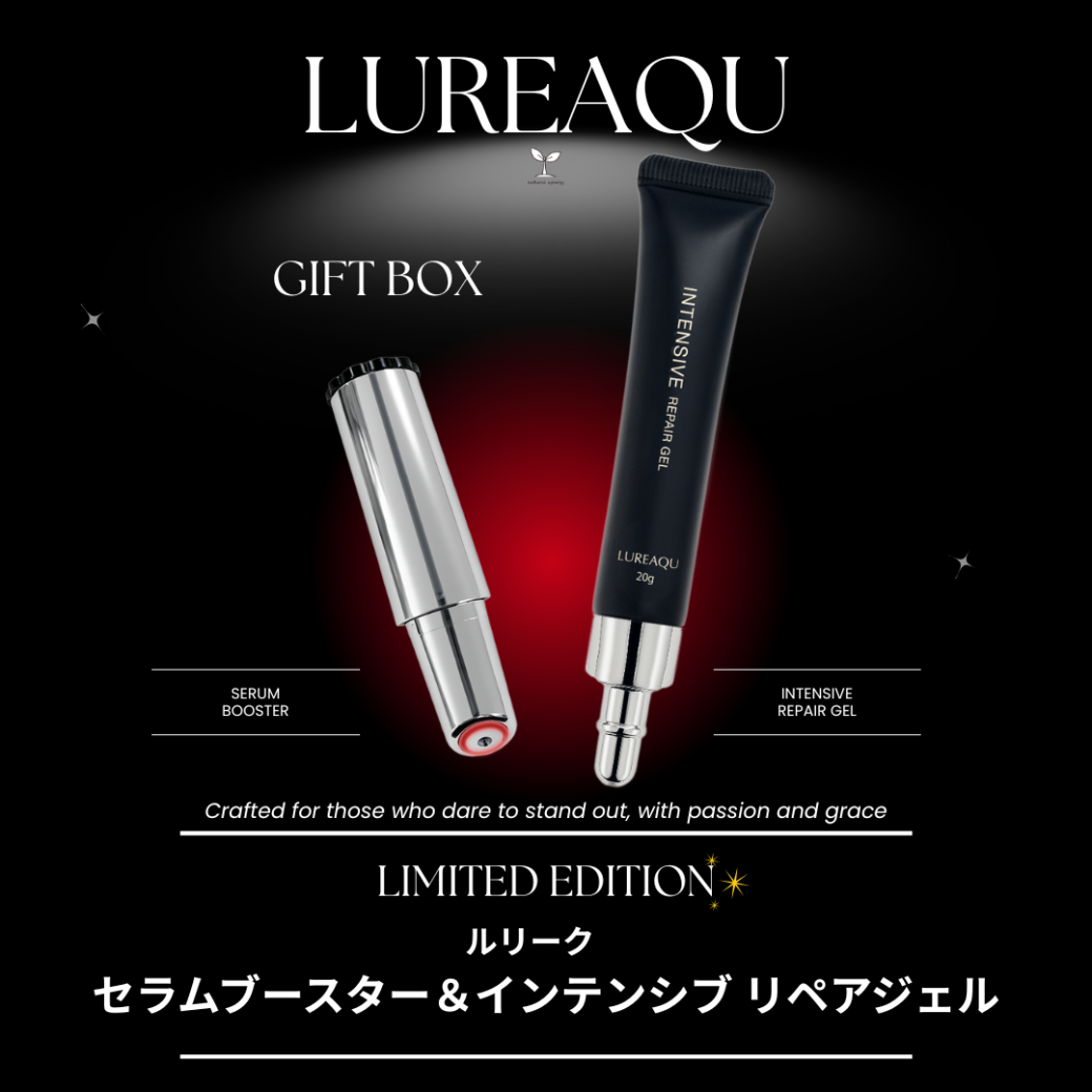 ルリーク）セラムブースター＆インテンシブ リペアジェル【ギフトBOX