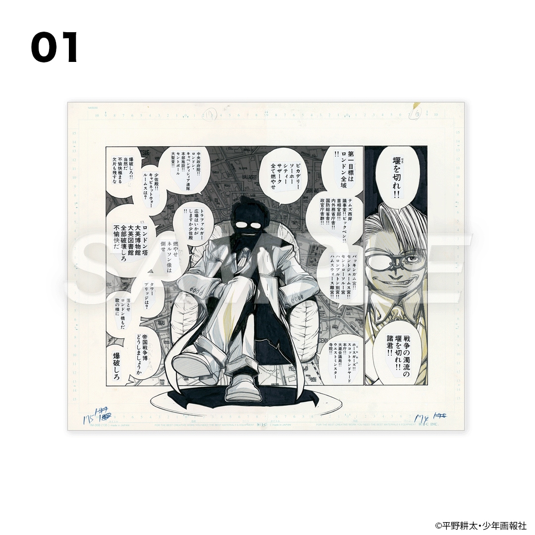 平野耕太☆大博覧會 HELLSING 複製原稿 | 特集から探す,平野耕太☆大