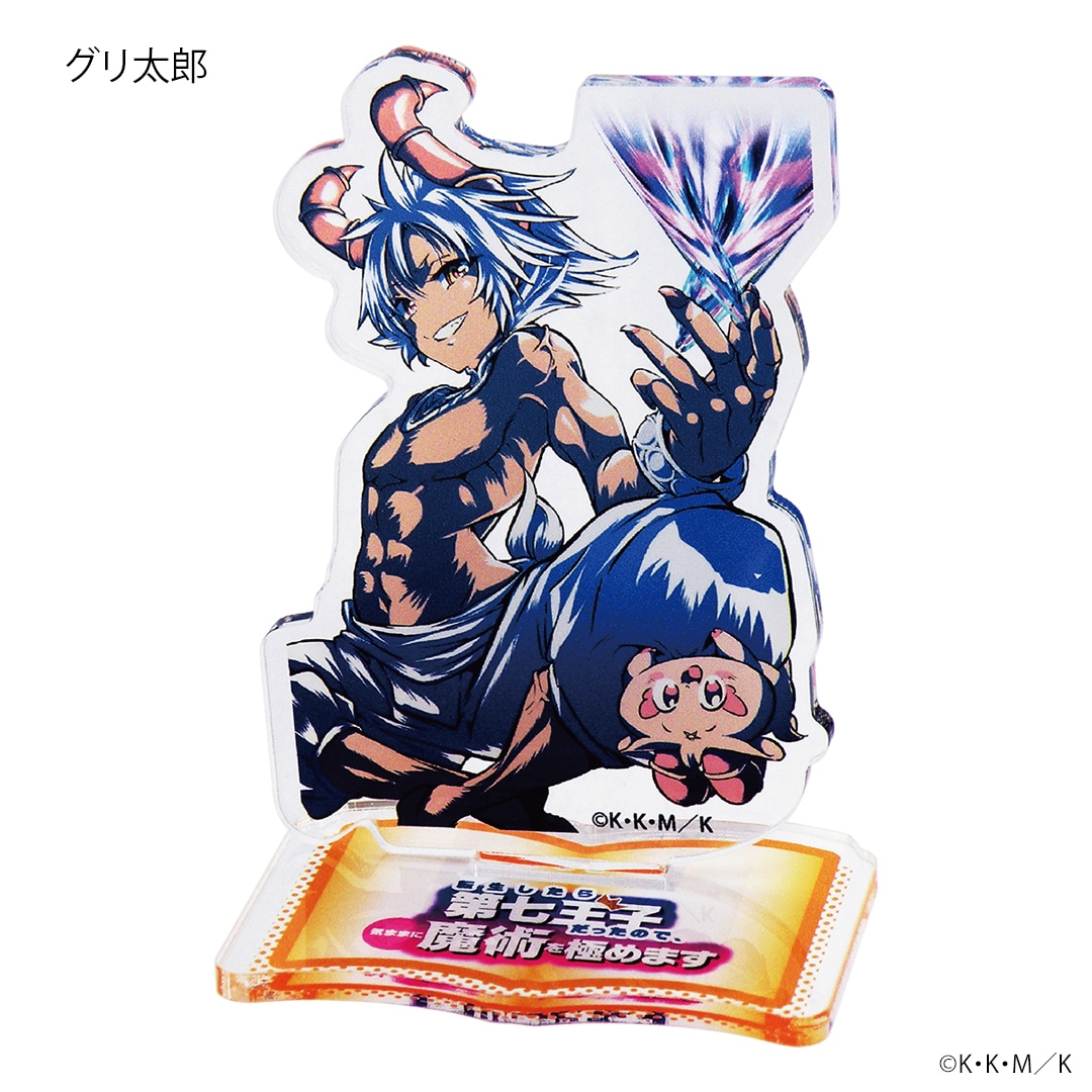 転生したら第七王子だったので、気ままに魔術を極めます アクリル