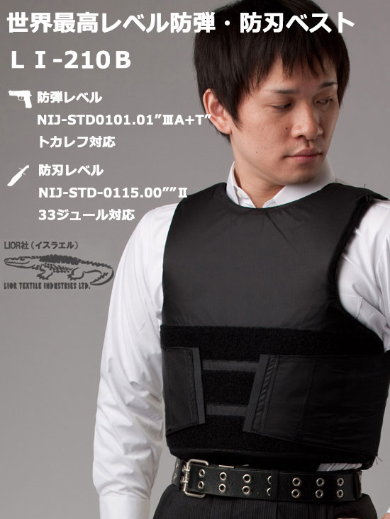 トカレフ対応防弾・防刃ベスト LI-210B-XL | 護身グッズ,その他護身