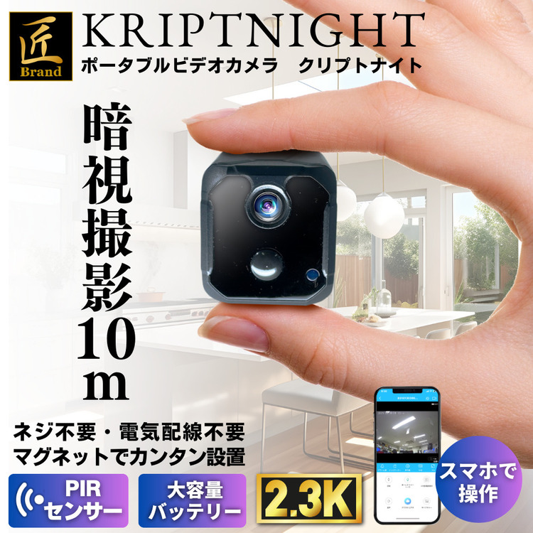 ハイポータブルカメラ ポータブル型カメラ クリプトナイト KRIPTNIGHT