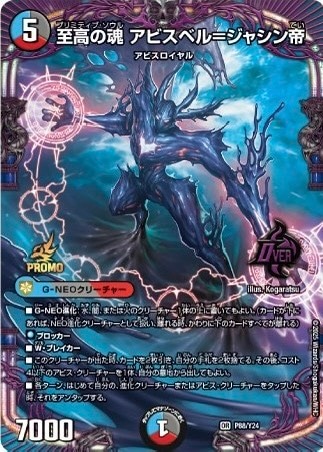 プロモカード一覧・相場・在庫｜デュエマ専門通販【カードショップNEM】