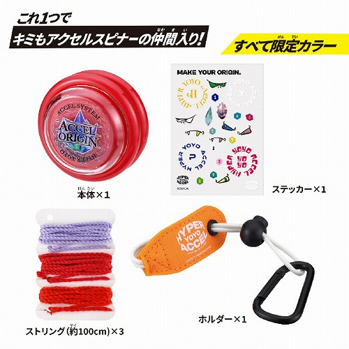 ハイパーヨーヨーアクセル アクセルスタートセット | すべての商品