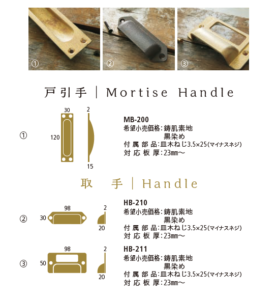 〇取寄品 [シロクマ] 戸引手/Mortise Handle (MB-200） 取手/Handle