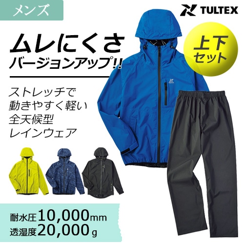 ストレッチレインスーツ 23133 上下セット レインウェア 雨具 防水 透