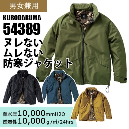 防水防寒ジャケット 54389 秋冬 軽量 防風 保温 中綿 アルミプリント