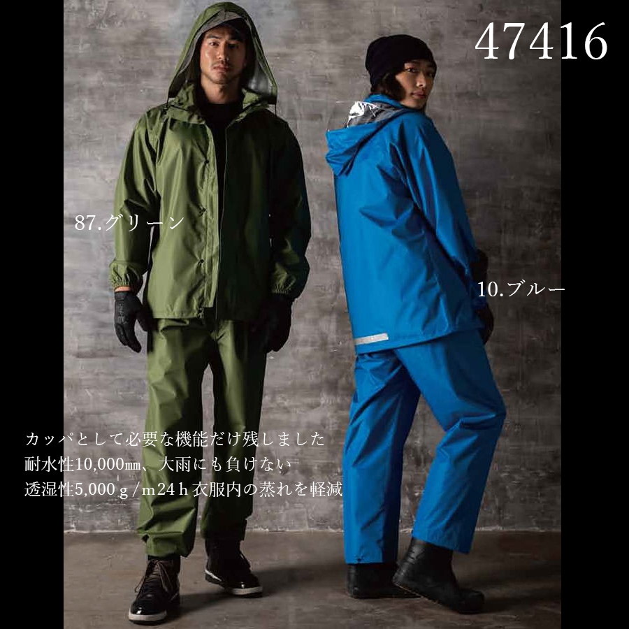 レインコートパンツ 上下セット 47416 軽量 反射材 雨合羽 カッパ