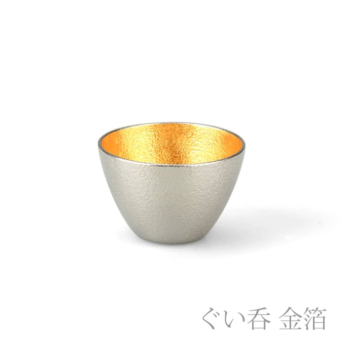 片口 - 大 - 金箔・ぐい呑 錫・金箔セット（桐箱入）｜錫製雑貨・酒器