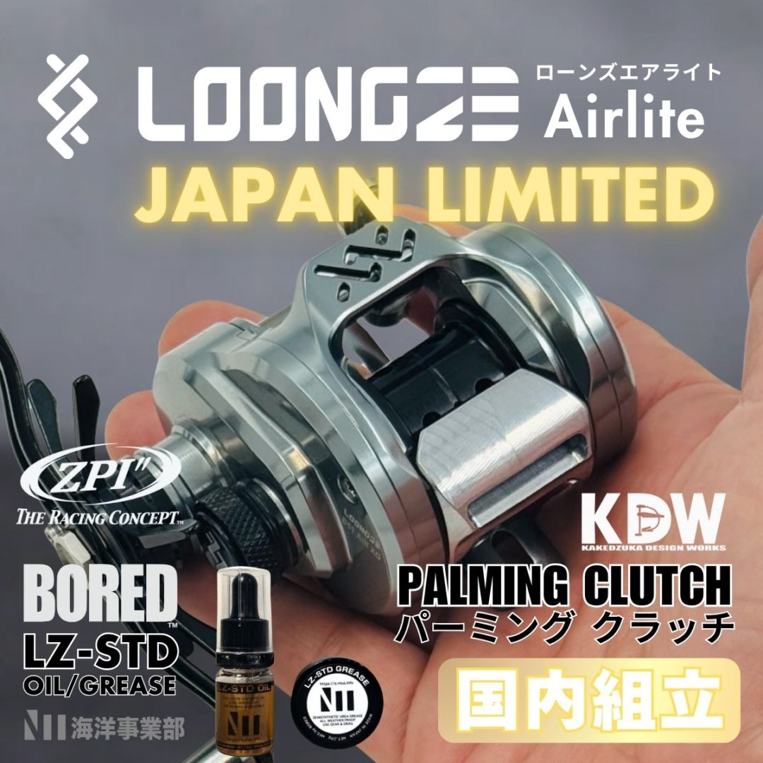 Loongze Airlite (ローンズ エアライト) JAPAN LIMITED【限定生産