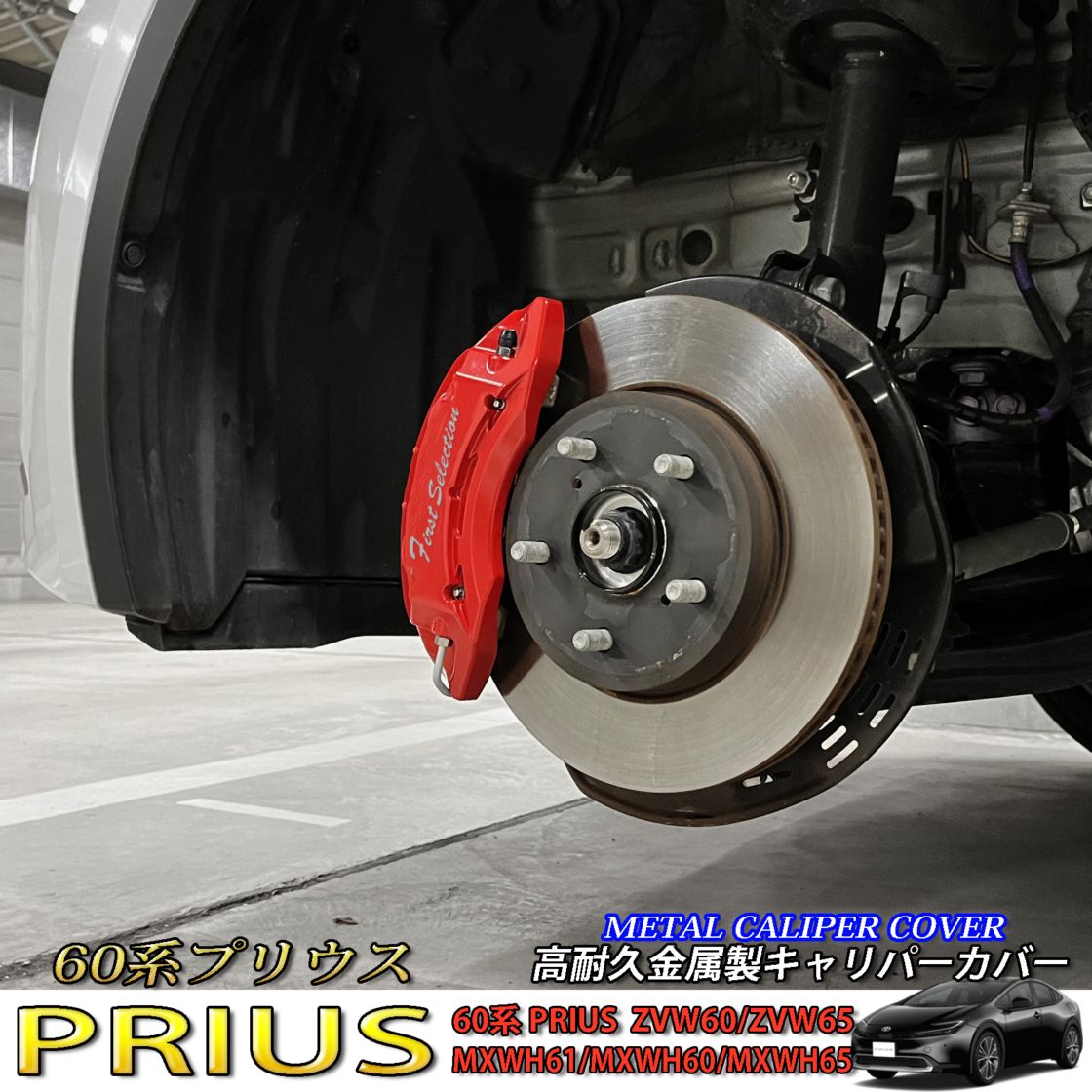 60プリウスGAZOO Racing シール付き 赤 ブレーキキャリパー カバー