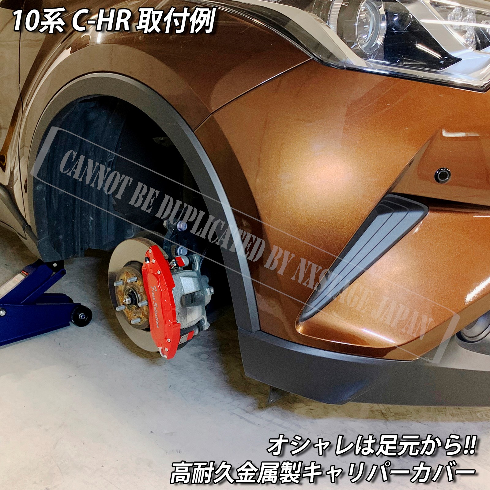 予約商品 トヨタ車 C-HR 10系用 高耐久金属製キャリパーカバーセット
