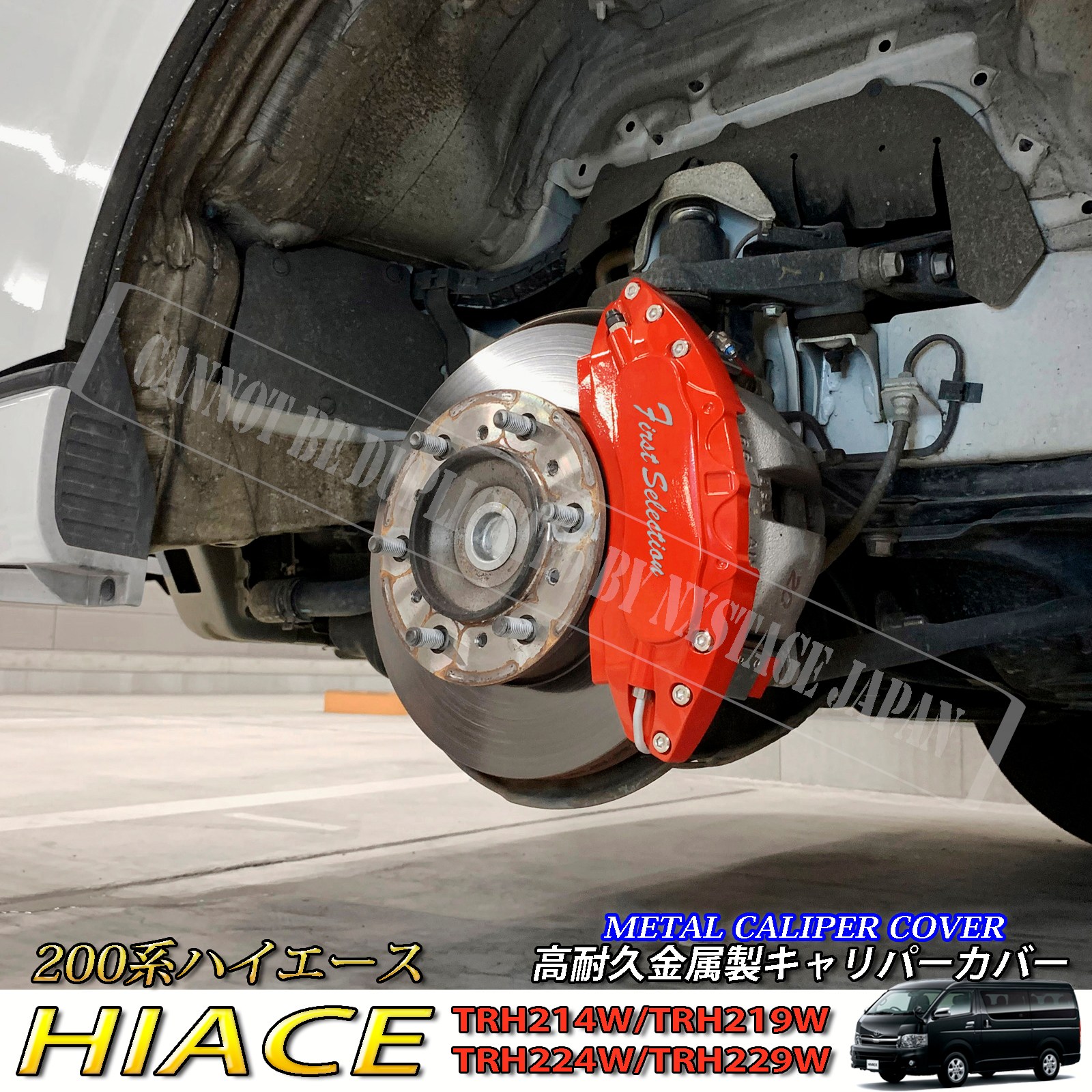 予約商品 トヨタ車 ハイエース200系用 高耐久金属製キャリパーカバー