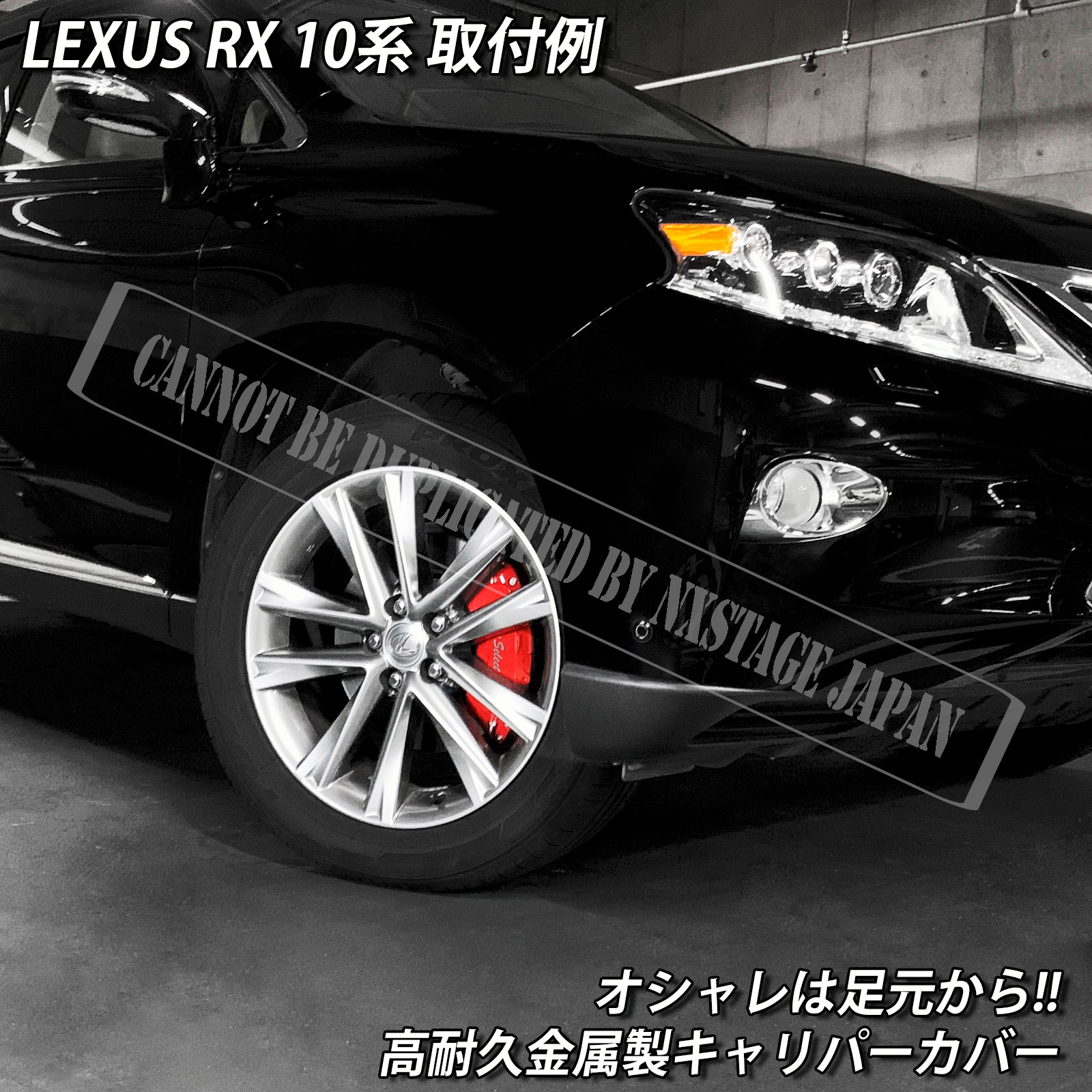 予約商品 レクサス車 RX10系用 高耐久金属製キャリパーカバーセット