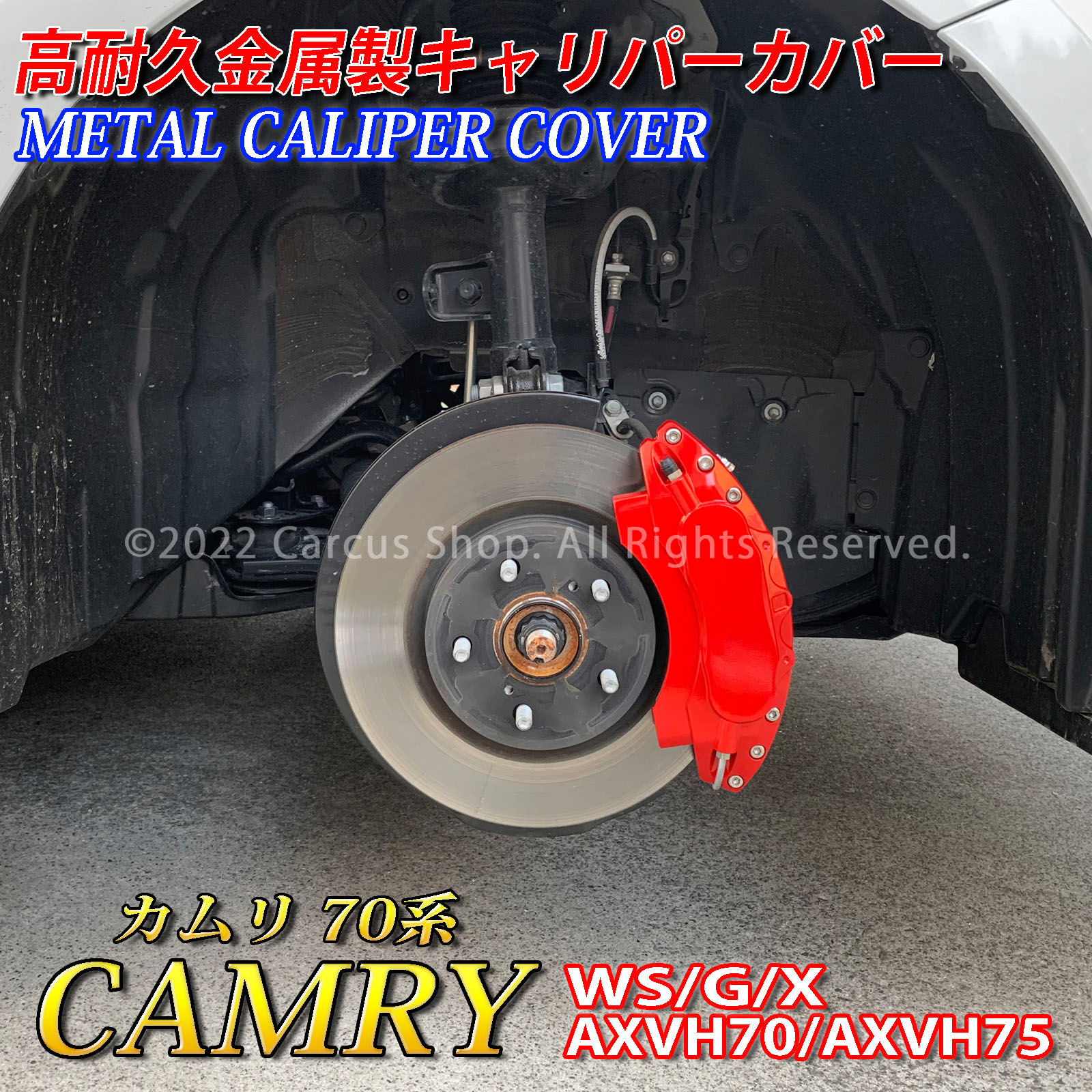 予約商品 トヨタ車 カムリ70系用 高耐久金属製キャリパーカバーセット