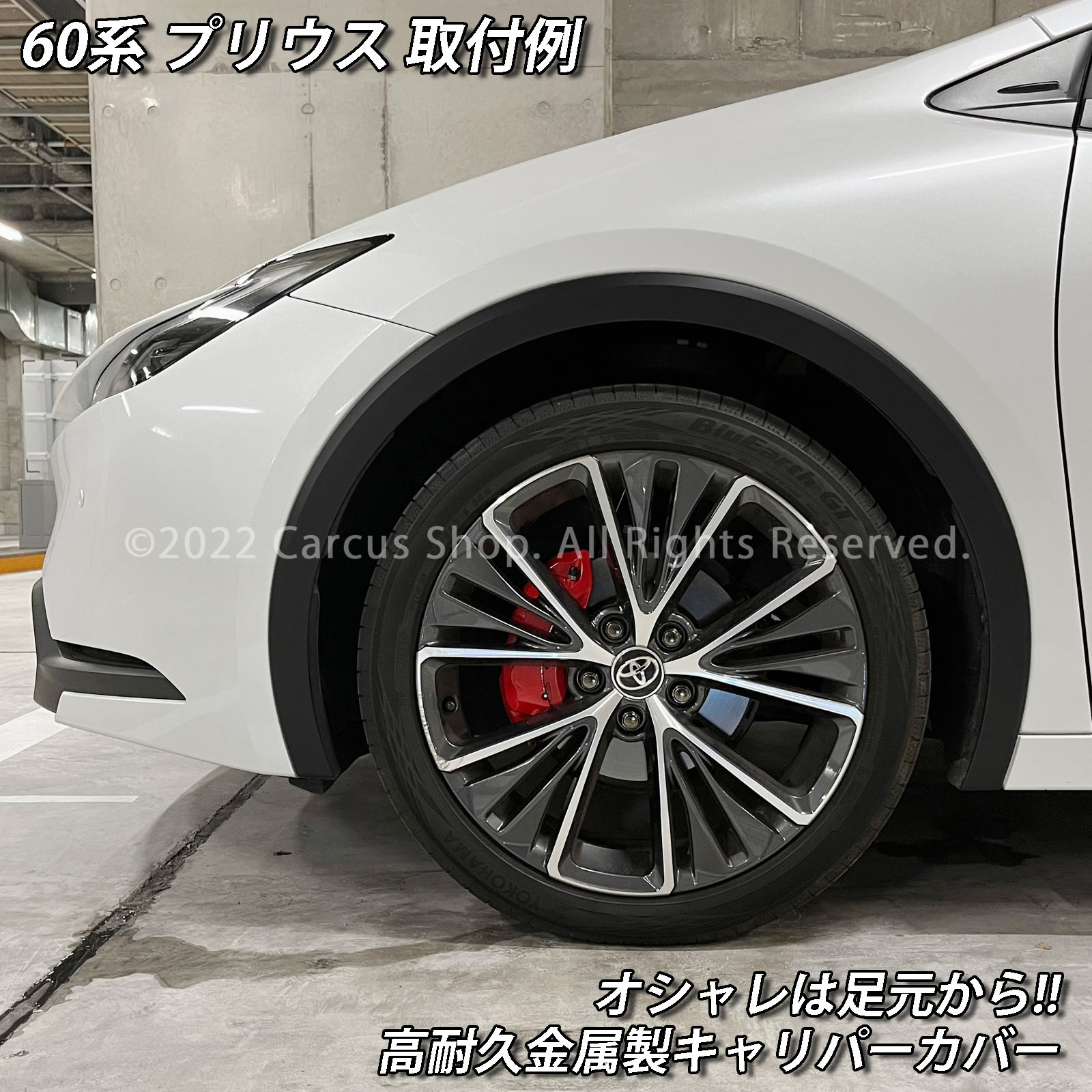 予約商品 トヨタ車 プリウス60系用 高耐久金属製キャリパーカバー