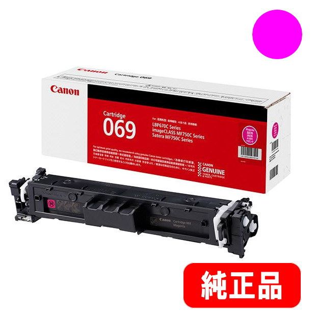 トナーカートリッジ069 M マゼンタ（CRG-069MAG）5092C003 純正品