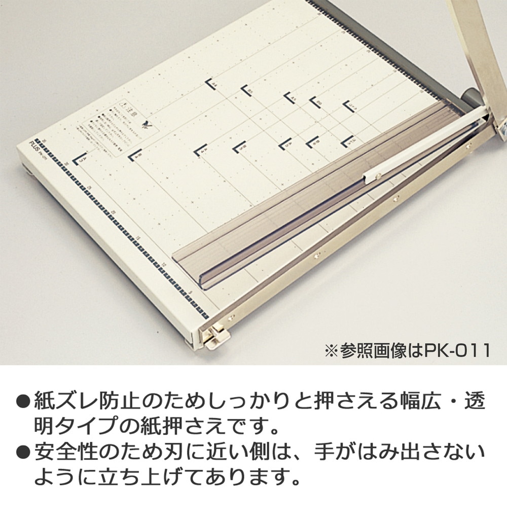 プラス(PLUS) 裁断機 ペーパーカッター はがき/B6/A5/B5/A4/B4対応 PK