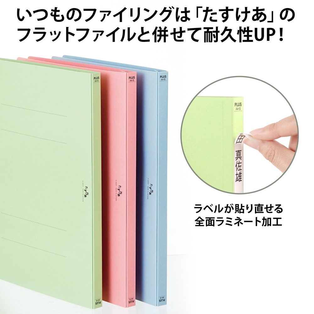 プラス(PLUS) たすけあ インデックス A4 2穴 ラベルがはがせる 印字