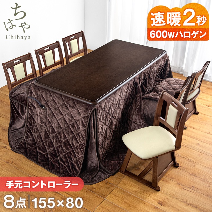 ダイニングこたつ 6人掛け ハイタイプ 回転式チェア 手元