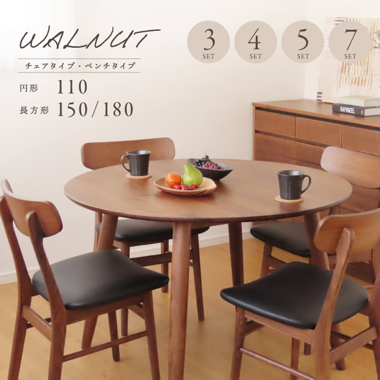 ダイニングセット テーブル ダイニングテーブル チェア ウォールナット