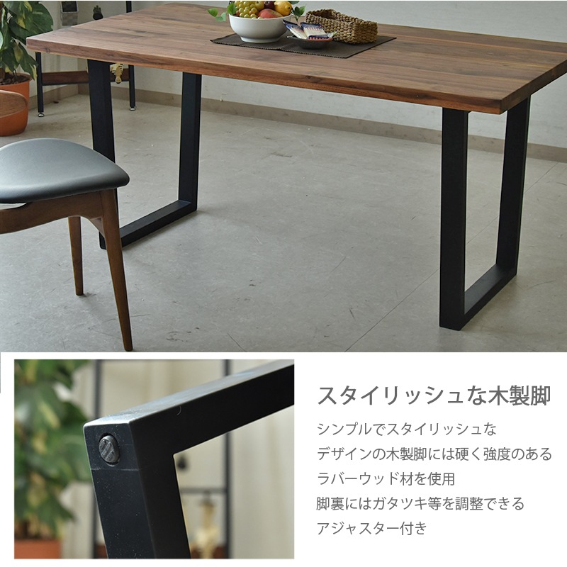 テーブル ダイニング 180cm 6人掛け 無垢 ウォールナット 天板 高級感