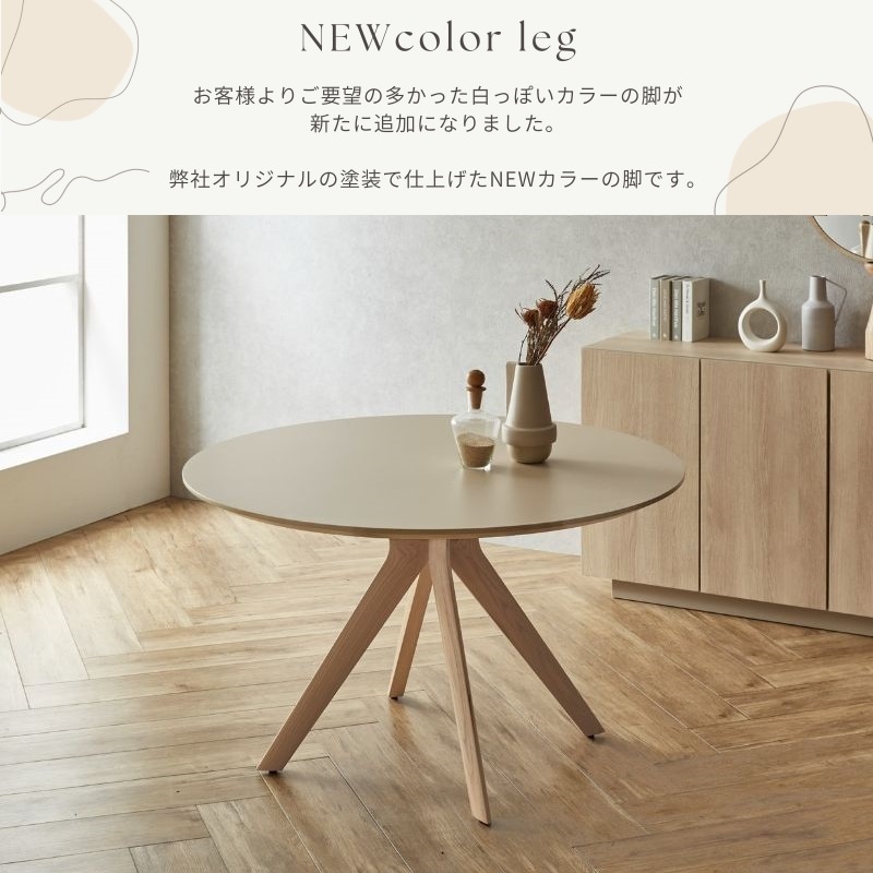 ME 】ラウンドテーブル120cm：単品 【選べる！】天板6色・脚2色 | 店舗
