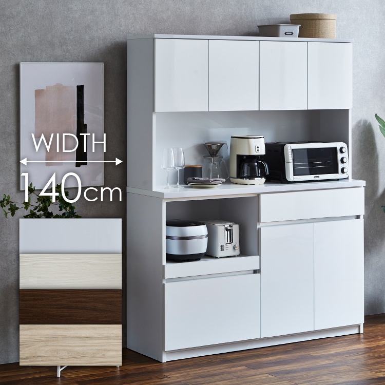 キッチンボード 食器棚 キッチン収納 【セイル 140】 幅140cm 奥行45cm