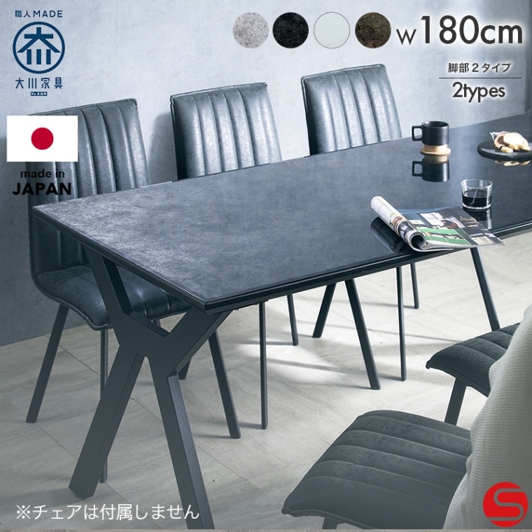 開梱設置無料]【大川家具】ダイニングテーブル 180cm幅 ゲーテ 天板×4