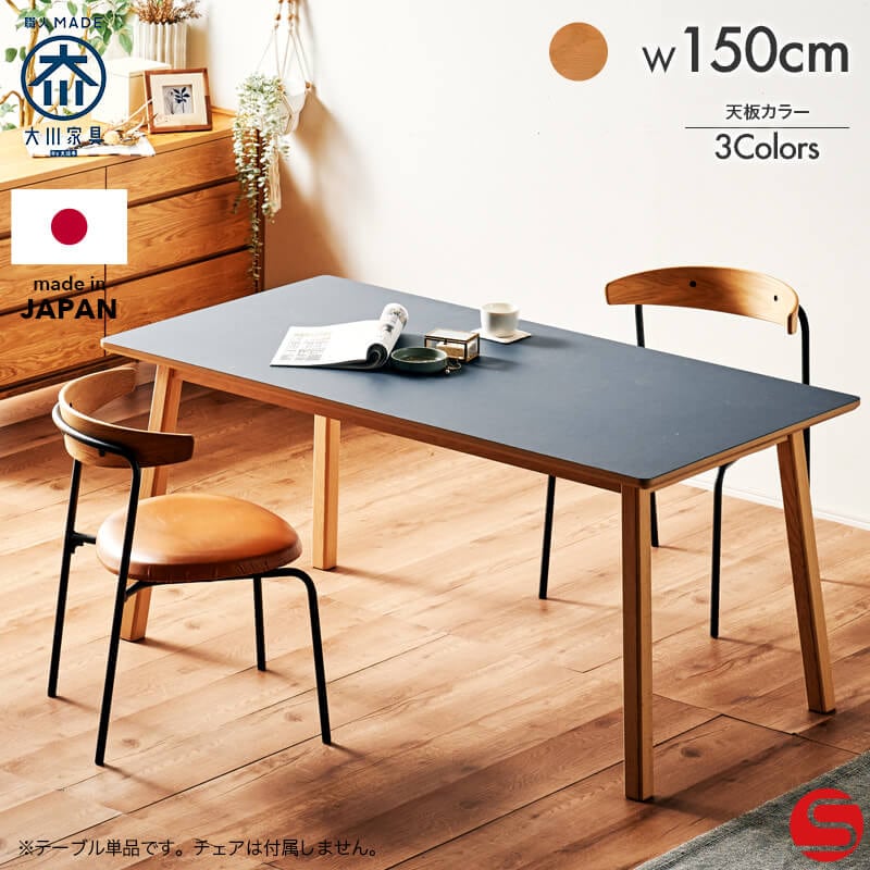 ダイニングテーブル | オオカワセレクト 大川家具のインテリアショップ