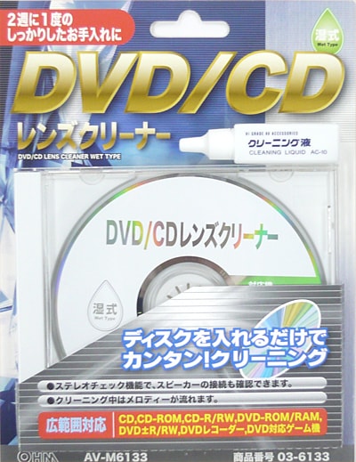 DVD/CDレンズクリーナ 湿式 ウェットタイプ｜AV-M6133 03-6133｜通販