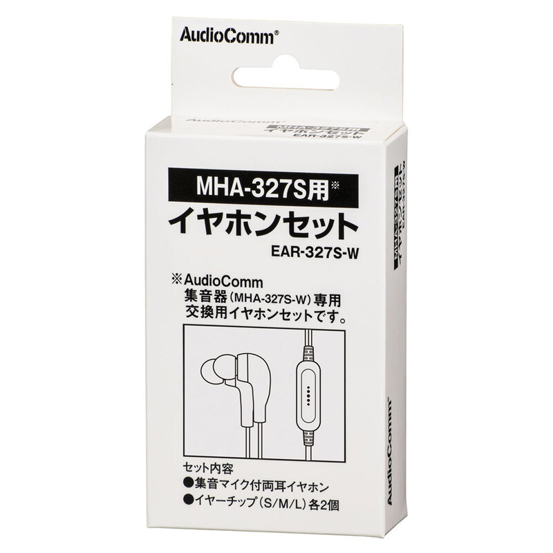 AudioComm 集音器MHA-327S用 イヤホンセット｜EAR-327S-W 03-3198