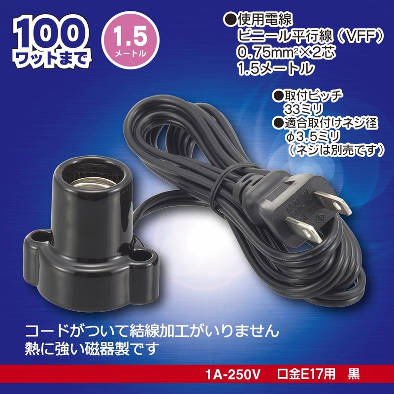 磁器レセップ E17 1.5mコード ブラック｜HS-L1715ZR-K 00-7080｜通販