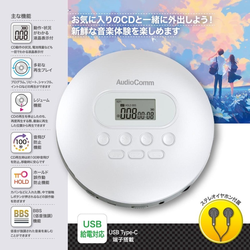 AudioComm ポータブルCDプレーヤー ホワイト｜CDP-828Z 03-5088｜通販