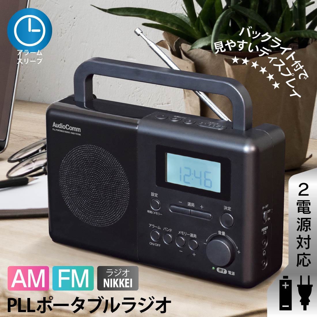 AudioComm PLLポータブルラジオ AM/FM/ラジオNIKKEI｜RAD-T570N 03