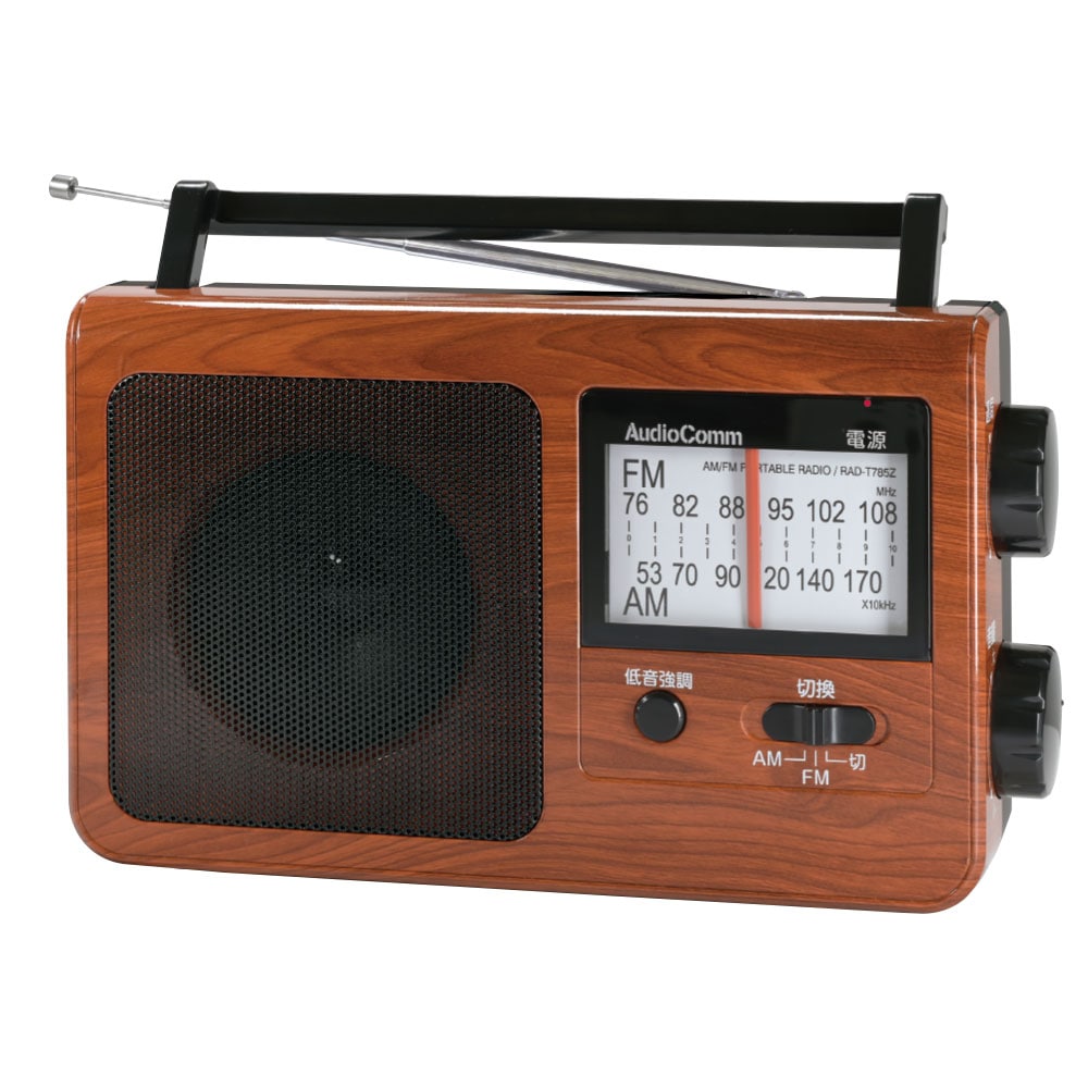 AudioComm木目調ポータブルラジオAM/FM｜RAD-T785Z-WK 03-5058｜通販