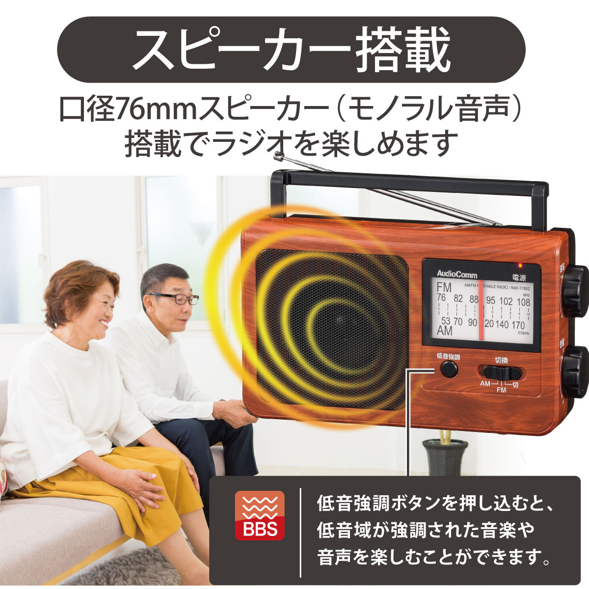 AudioComm木目調ポータブルラジオAM/FM｜RAD-T785Z-WK 03-5058｜通販