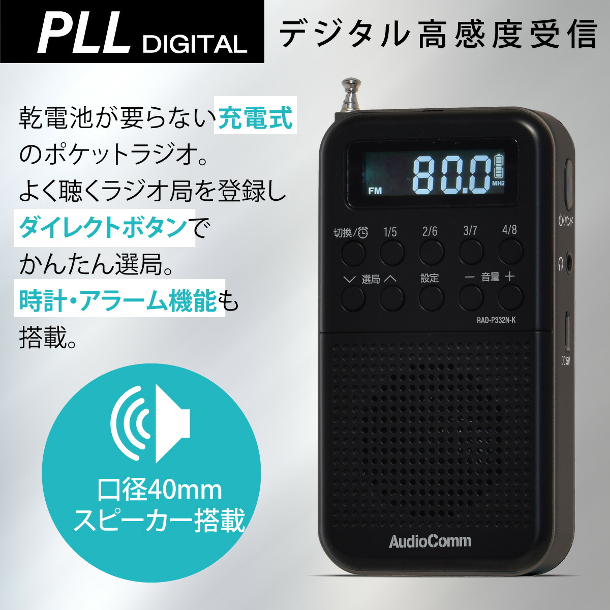 AudioComm 2バンドポケットラジオ 充電式 ブラック｜RAD-P332N-K 03
