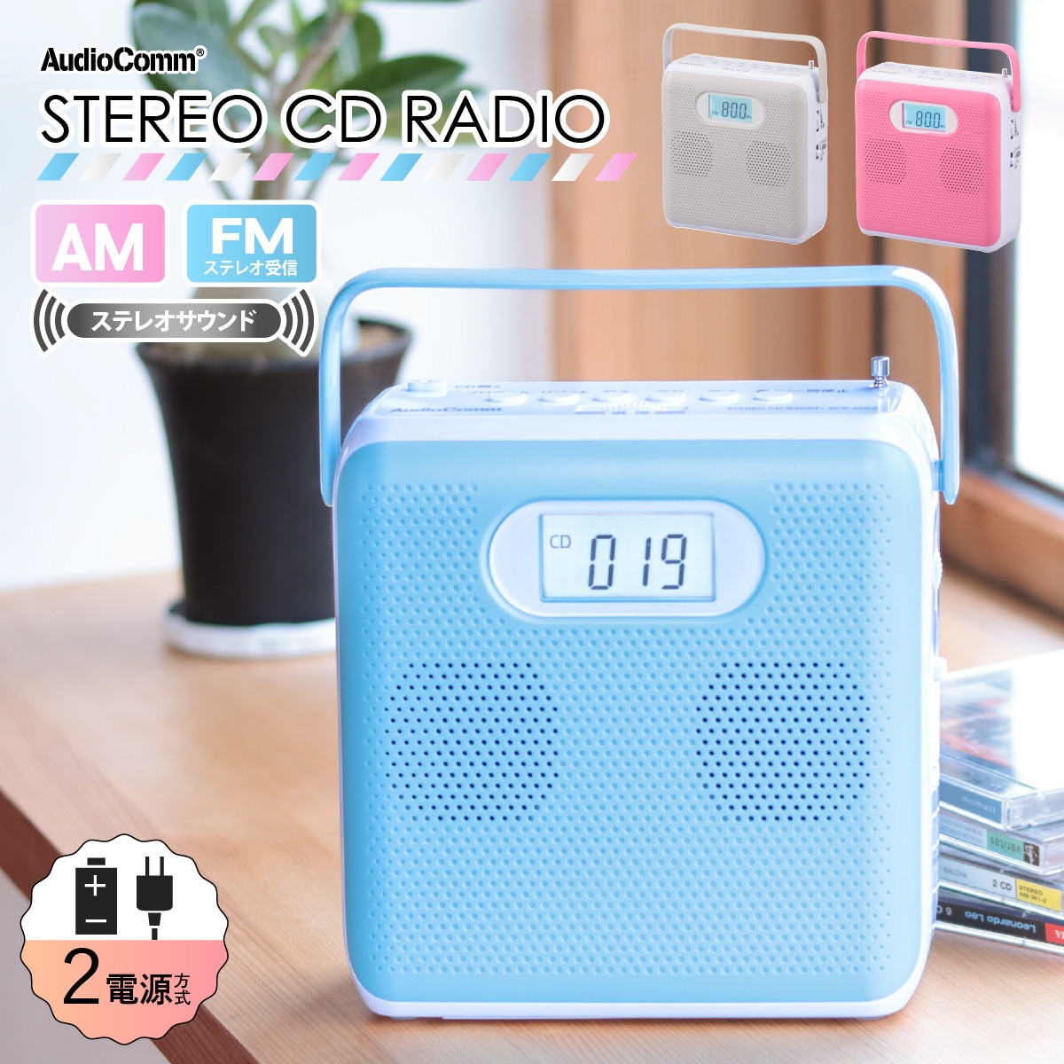 AudioCommステレオCDラジオ AM/FMステレオ ブルー｜RCR-600Z-A 03-5026