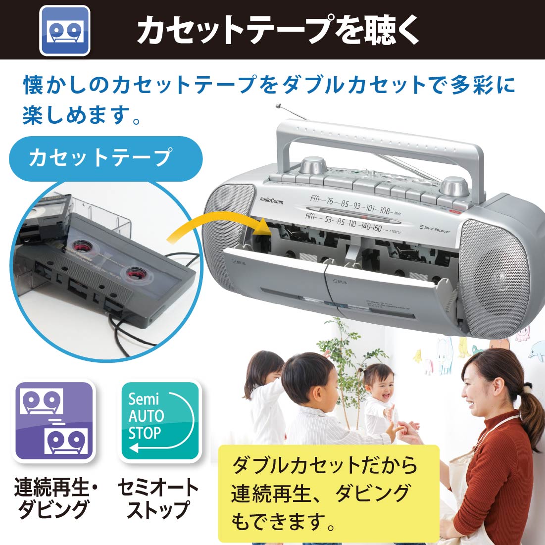 AudioComm ダブルラジオカセットレコーダー AM/FMステレオ｜RCS-571Z
