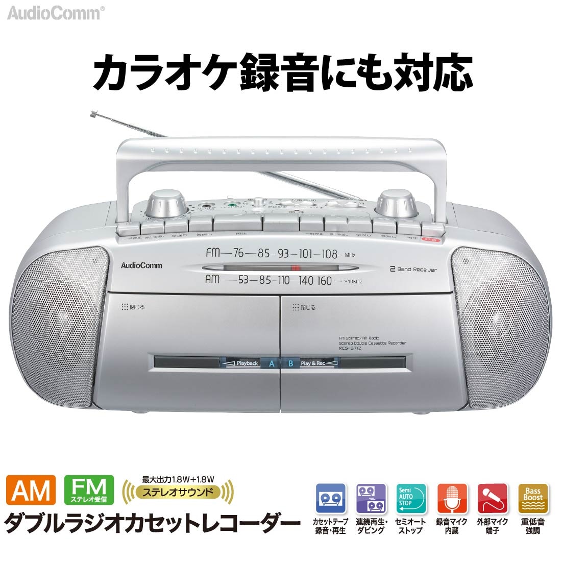 AudioComm ダブルラジオカセットレコーダー AM/FMステレオ｜RCS-571Z