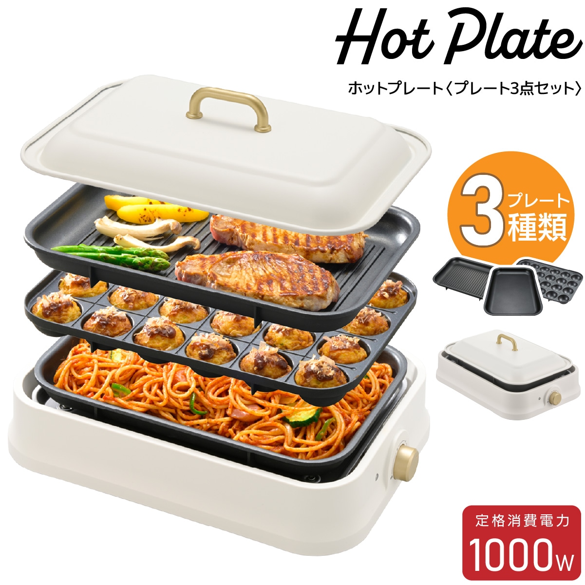 ホットプレート 3枚セット｜COK-PYH100AZ 08-1706｜通販ならオーム