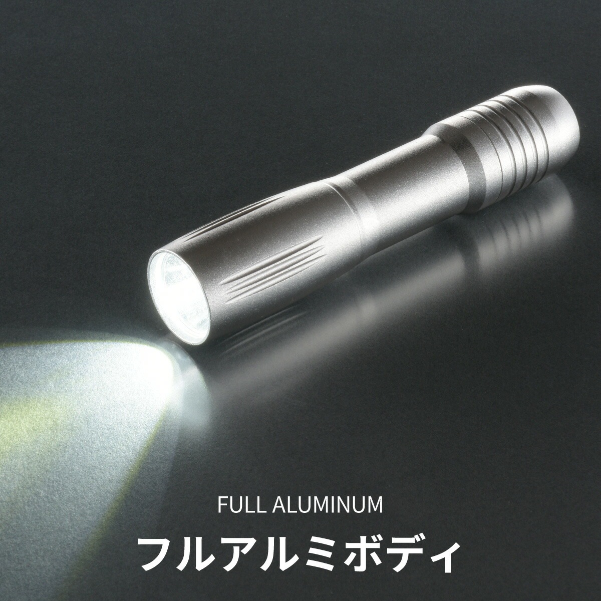 LEDコンパクトライト シルバー｜LHA-05B5-S 08-1657｜通販ならオーム