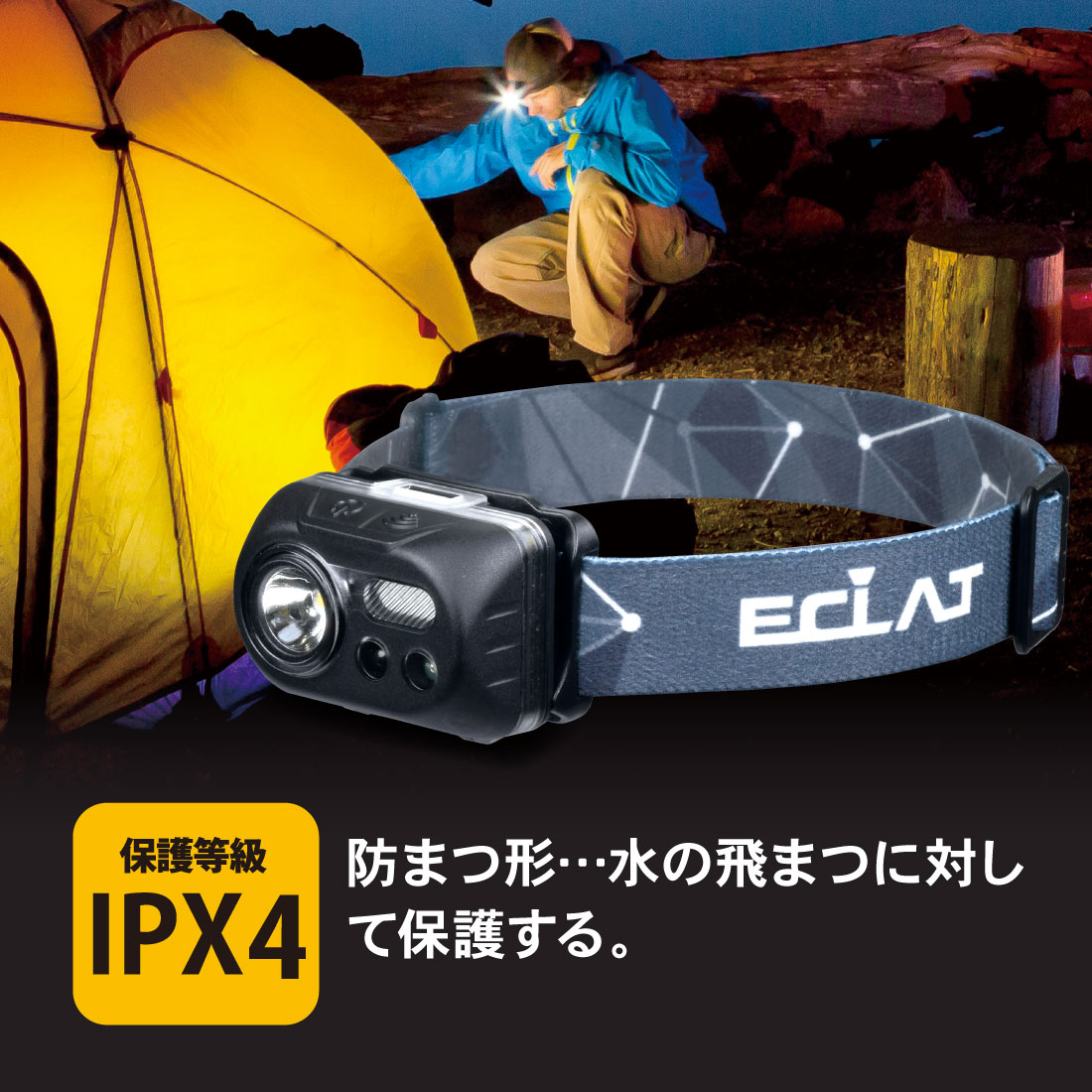 LEDヘッドライト センサー付 ECLAT 240ルーメン｜LC-S24A7 08-0934