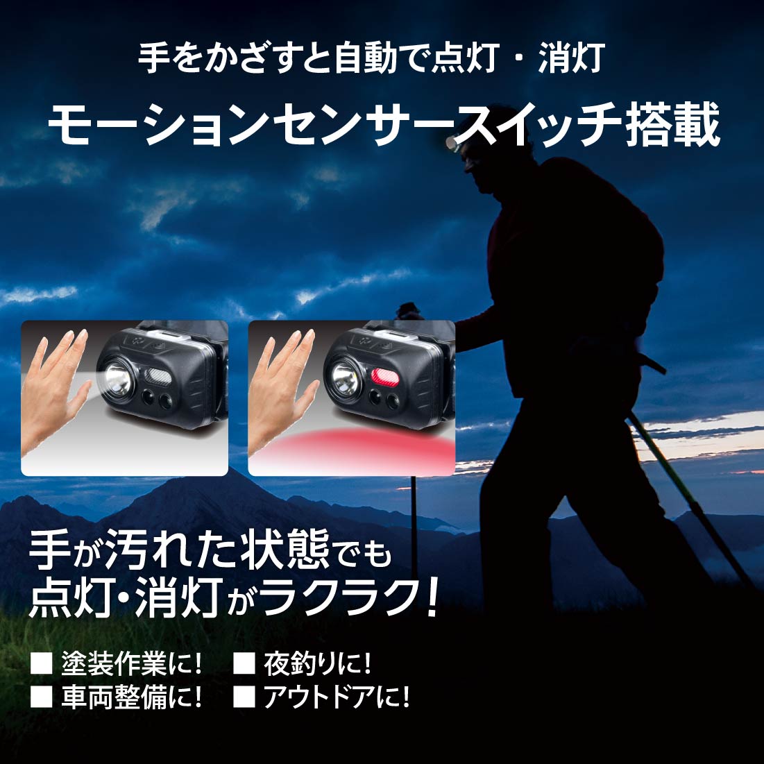 LEDヘッドライト センサー付 ECLAT 240ルーメン｜LC-S24A7 08-0934