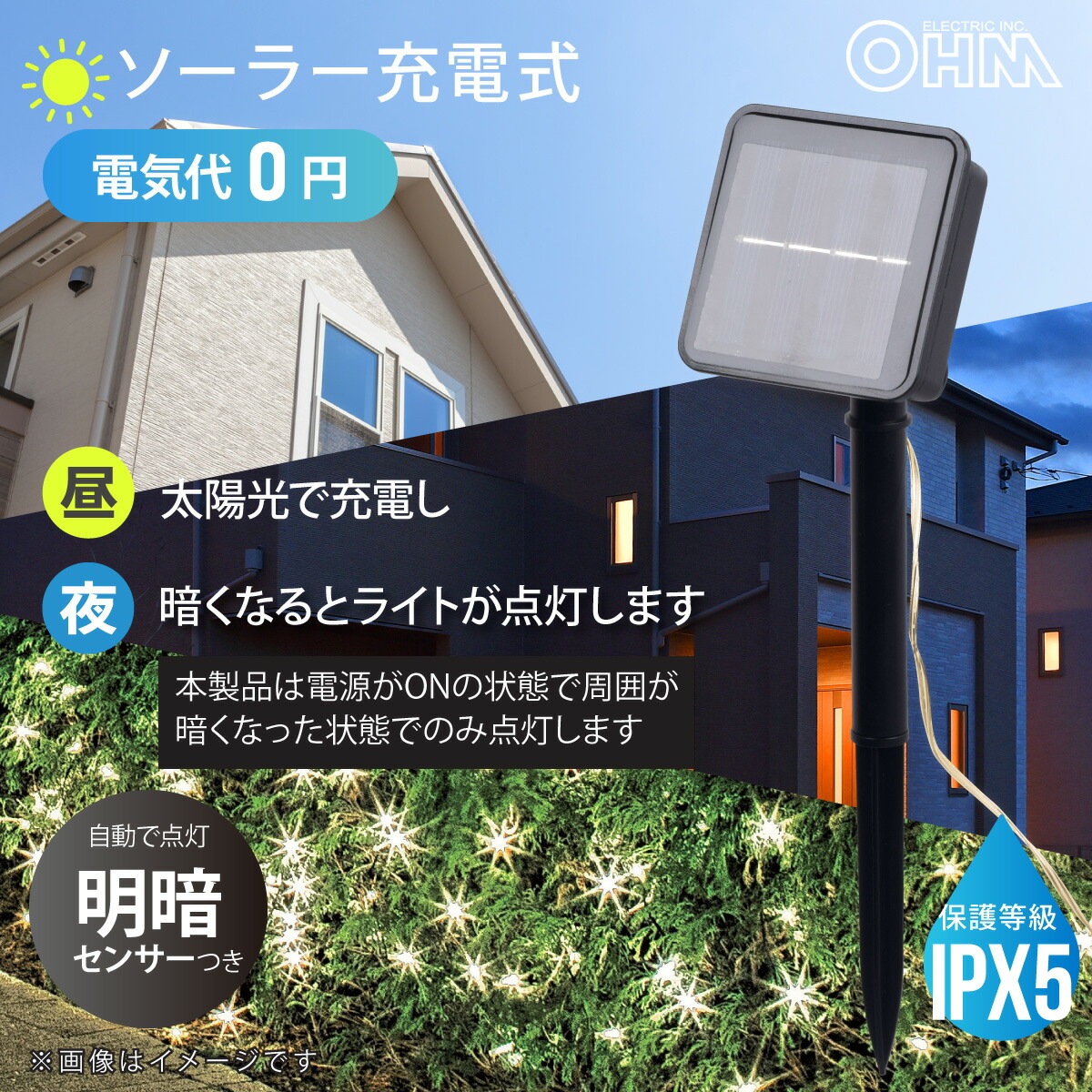 ソーラー充電ストリングLEDライト｜SL-YG05SL2A 08-7005｜通販なら