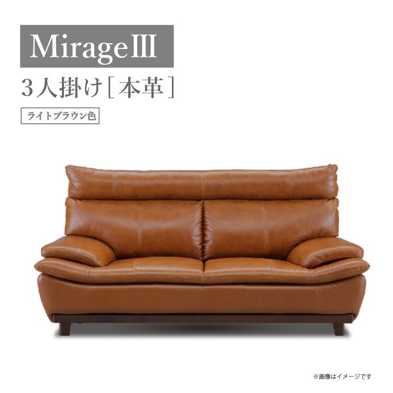 関家具】 3人掛けソファ ミラージュⅢ（革）3P* | Ohkawa ONLINE SAITAMA