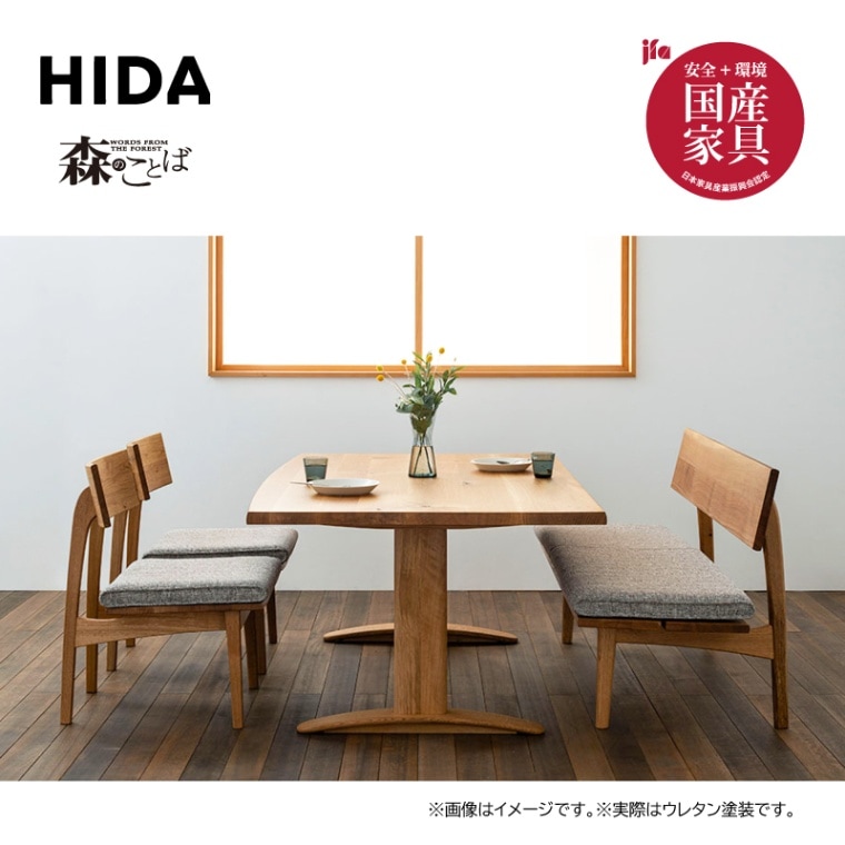 飛騨産業】森のことば・ 4～5人掛けダイニングセット SN240/SN271