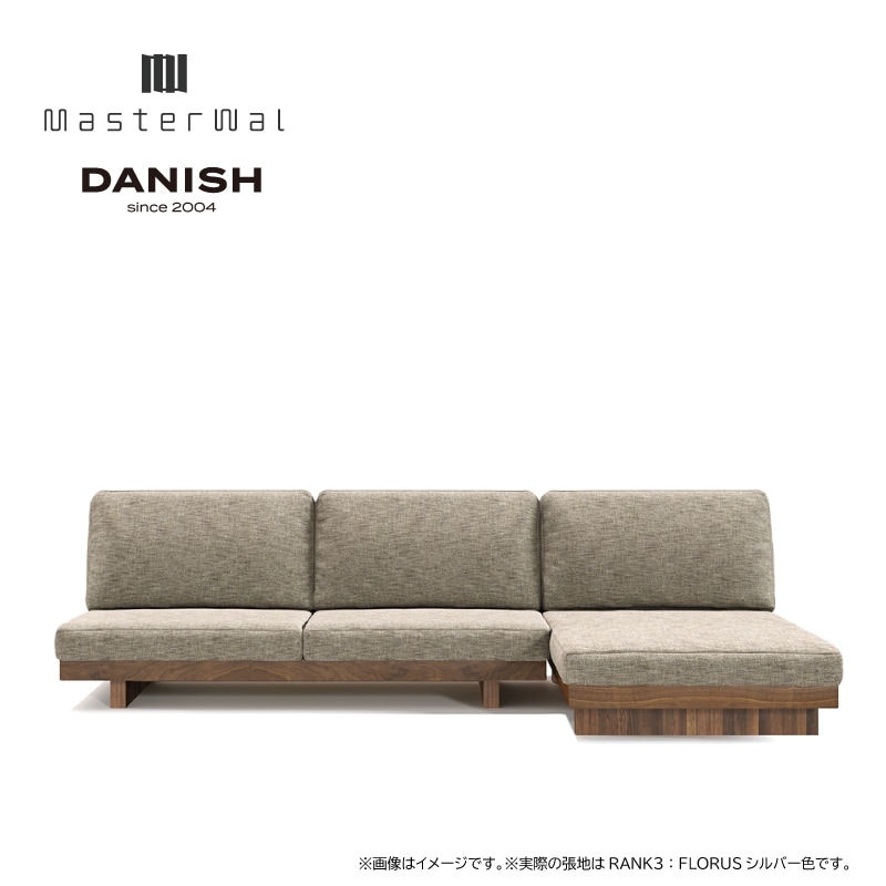 マスターウォール】カウチソファ(肘なし) デニッシュ 2シーター160+